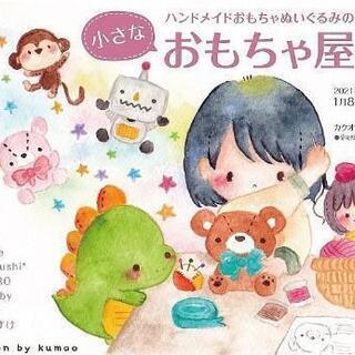 小さなおもちゃ屋さん