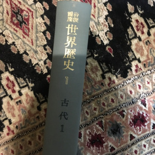 世界歴史　岩波文庫の画像