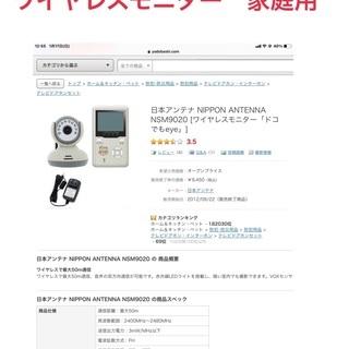 ワイヤレスモニター　どこでもeyeの画像