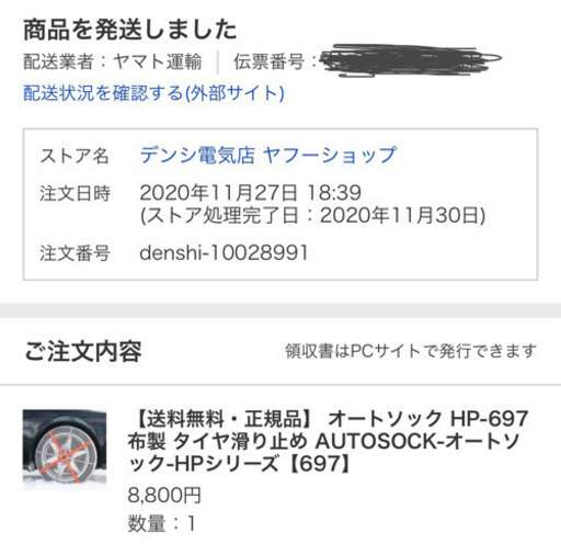 オートソック HP-697 布製 タイヤ滑り止め AUTOSOCK-オートソック-HPシリーズ【697】