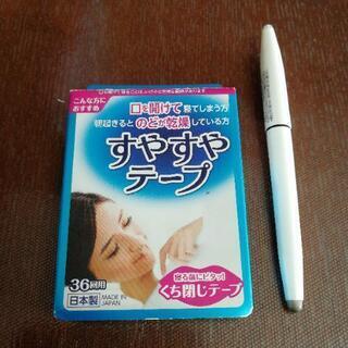 すやすやテープ