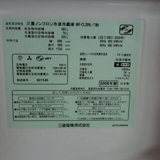 三菱冷蔵庫　製氷機　３８０ℓの画像