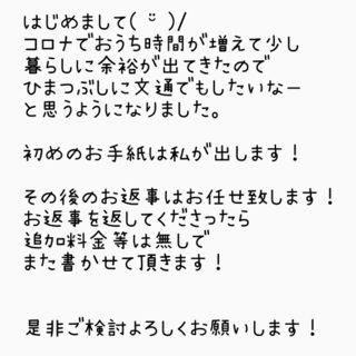 文通相手募集/ペンフレンド募集 - 港区