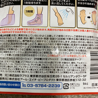 元祖　はいてみたら　角質ケア　フットケアの画像