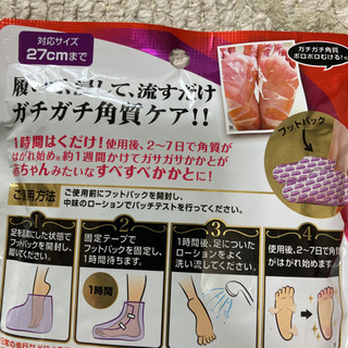 元祖　はいてみたら　角質ケア　フットケアの画像