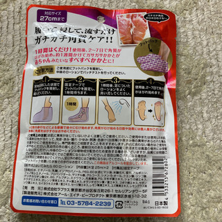 元祖　はいてみたら　角質ケア　フットケアの画像