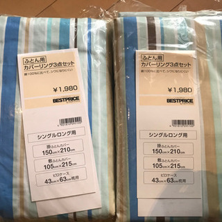 布団カバー（2セット）（値下げ中）