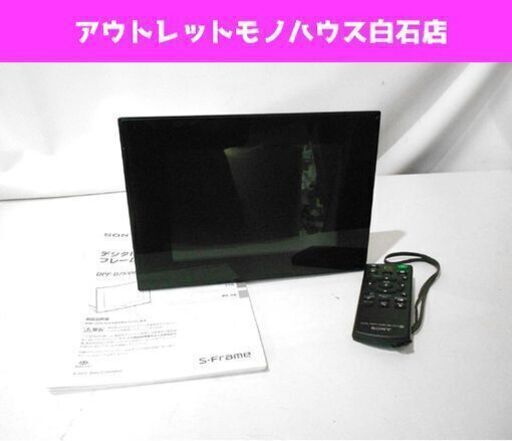 SONY デジタルフォトフレーム DPF-D75 動作・初期化ＯＫ！  ソニー 札幌市 白石区 東札幌
