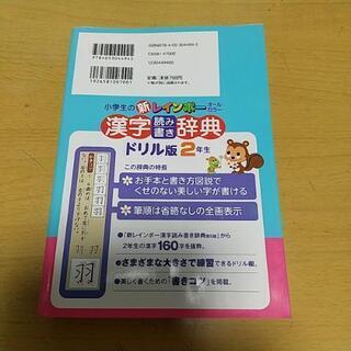 漢字ドリル辞典小2の画像