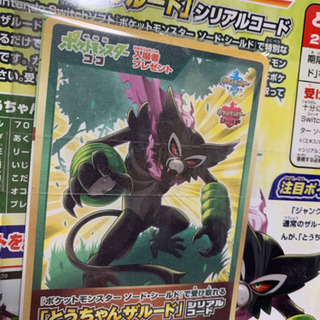 劇場版ポケットモンスターココ劇場入場者プレゼントの画像