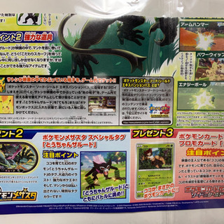 劇場版ポケットモンスターココ劇場入場者プレゼントの画像