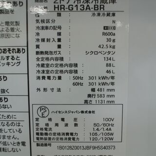 Hisense ハイセンス 2ドア冷蔵庫 HR-G13A-BR 2018年製。清掃・動作確認済。 当店の不具合時返金保証6ヵ月付きの画像