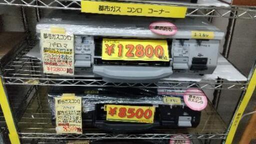 パロマ都市ガスコンロ  12800円 ６ヶ月保証 51701