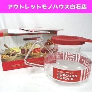 美品 マイヤー レンジでポップコーン PCP-1.7RD ミニポ...
