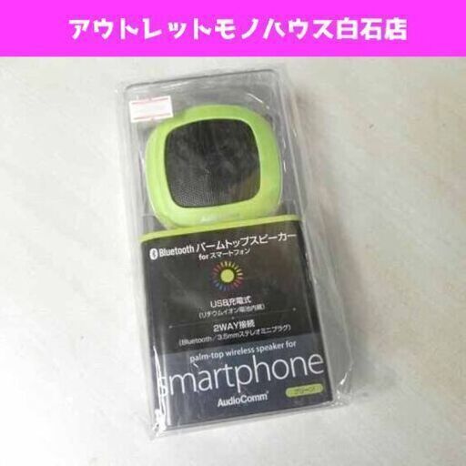 新品 Bluetooth ブルートゥース パームトップススピーカー for スマートフォン ASP-BT27N ☆ PayPay(ペイペイ)決済可能 ☆ 札幌市 白石区 東札幌