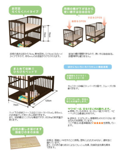 サワベビー　国産ベビーベッド　国産ヒノキ材スノコ付　ハイタイプ