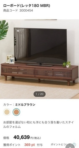 【未使用新品】ニトリ　ローボード(レッタ180 MBR)