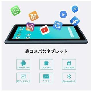 ★取引中★【新品】最新版 タブレット 7インチ Android 10.0 RAM2GB/ROM32GBメモリ WiFiモデル IPSディスプレイ

の画像