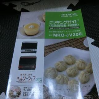 日立MRO-JV200の画像