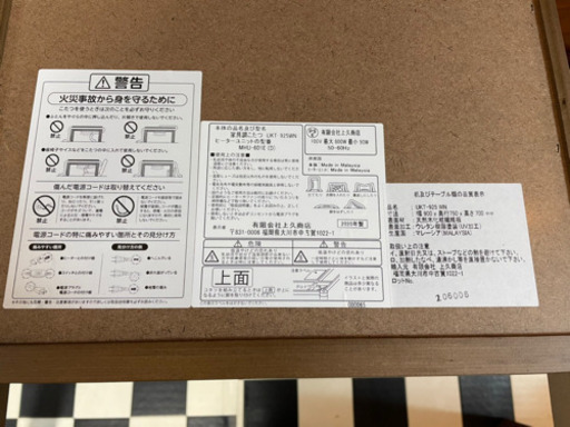 【リサイクルショップ八光　田上店】ハイタイプこたつ ダイニングこたつ 4点セット テーブル UKT-925WN ×1台 椅子 UKC-222 ×2脚 上掛け UKH ×1枚 リビング ダイニング ウォールナット 二人掛け 2人掛け