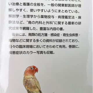 ☆バード・クリニック・プラクティス　獣医学本　専門書☆6600円（税込）　法人所有　美品の画像