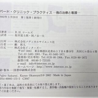 ☆バード・クリニック・プラクティス　獣医学本　専門書☆6600円（税込）　法人所有　美品の画像