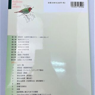 ☆バード・クリニック・プラクティス　獣医学本　専門書☆6600円（税込）　法人所有　美品の画像
