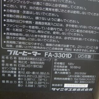 ダイニチ ブルーヒーター 石油ファンヒーター FA-3301D 1995年製 極美品の画像