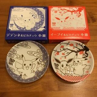 お取り引き中【お値下げ】ポケモン 小皿セット