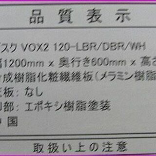 【￥2,200-】ニトリ デスクVOX2 120-LBR/DBR/WH 組立式の画像