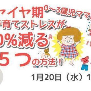 イヤイヤ期の子育てストレスが50%減る！５つの方法⭐
