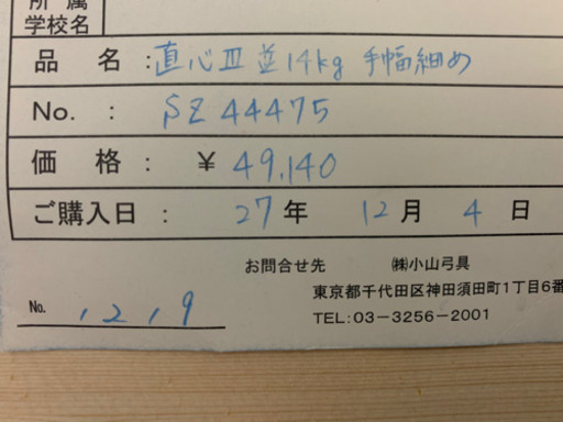 弓道、弓、直心3バンブー並寸
