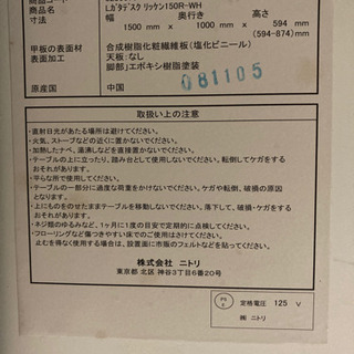 ニトリ　机　ホワイト　の画像