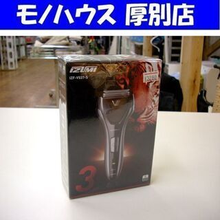 【新品】マクセルイズミ 電気シェーバー 3枚刃 急速充電 低振動...