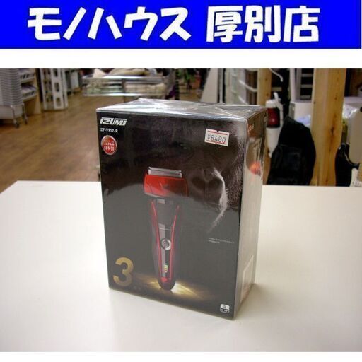 【新品】マクセルイズミ 電気シェーバー 3枚刃 往復式 ハイエンドシリーズ Z-DRIVE IZF-V917-R 札幌 厚別店