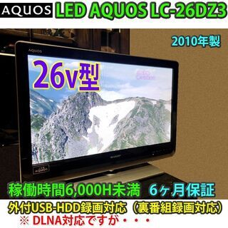 ［取引完了］26v型　SHARP LED AQUOS LC-26...