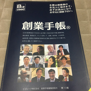 【起業、フリーランス】創業スクールテキスト、企業実務、創業手帳の画像