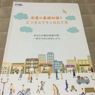 【起業、フリーランス】創業スクールテキスト、企業実務、創業手帳の画像