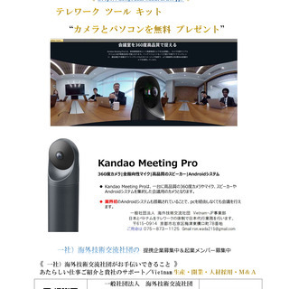 〝テレワークキット”販売コミッション１件￥１０万円の画像