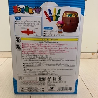 黒ひげ危機一髪の画像