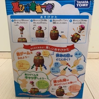 黒ひげ危機一髪の画像