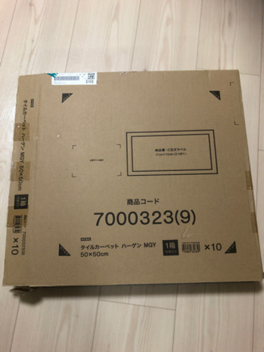 ニトリのタイルカーペット