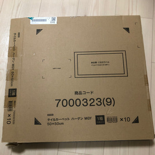 ニトリのタイルカーペット