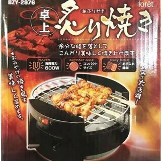 [1回利用]　卓上炙り焼き器 / BZY-2976