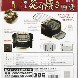 [1回利用]　卓上炙り焼き器 / BZY-2976の画像