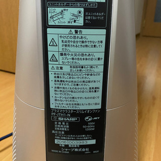 プラズマクラスタースリムイオンファンSHARP PF-JTH1-N【値下げ交渉