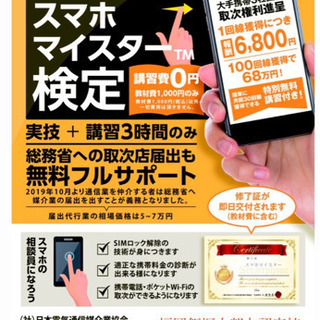 スマホマイスター™️検定