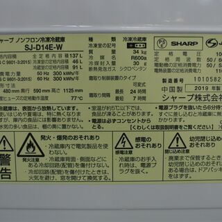 2019年製 シャープ 2ドア冷蔵庫 SJ-D14E-W。清掃・動作確認済。 当店の不具合時返金保証6ヵ月付き。の画像
