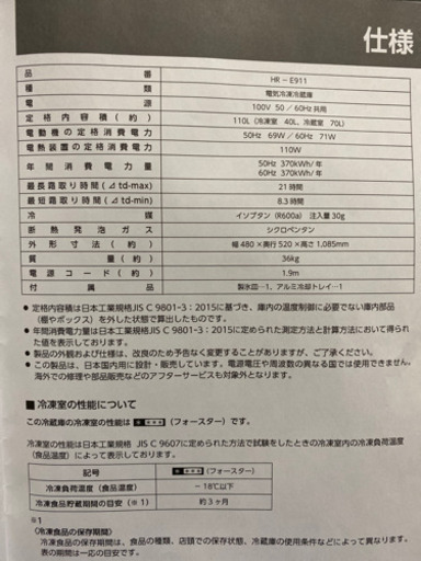 2ドア冷凍冷蔵庫　2年目