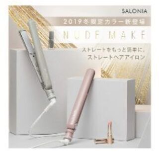 【最終価格※引取1/29まで※】◼️新品未使用◼️SALONIA サロニア ストレートアイロン 海外対応 24mm ヌーディーピンクの画像